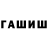 ГАШИШ Premium lizandro1995