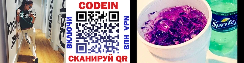 Codein напиток Lean (лин)  купить  цена  Ликино-Дулёво 